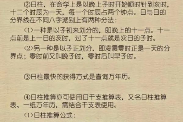 探索命理：男命肥胖揭示的八字秘密