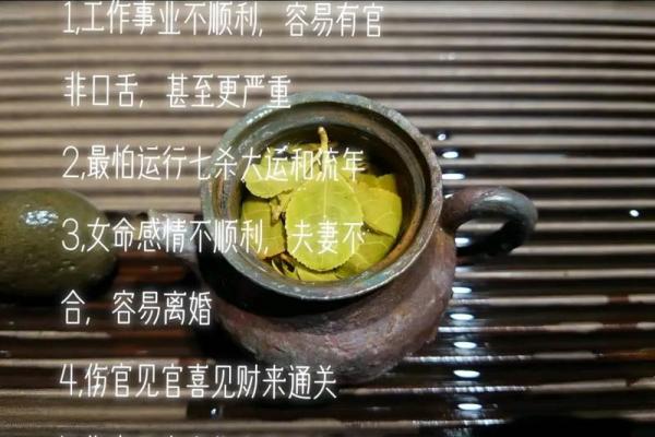 命局中假伤官见官的深刻解析与应用指导