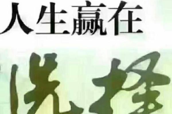 男生四两三钱是什么命？揭秘命理中的奥秘与人生选择！
