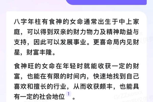 女命八字中食神为忌的独特解析与影响