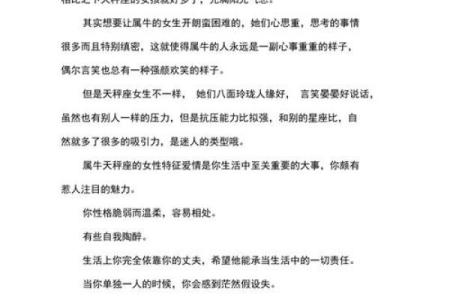 农历八月属牛女的命运与性格解析:如何把握人生机遇