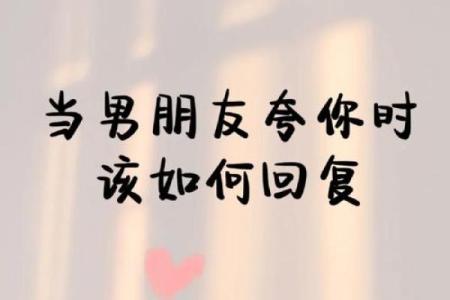 男朋友说除了命什么都给你,我该如何珍惜这份爱?