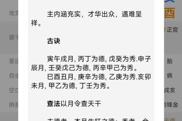 深入探讨命理干透：生辰八字与人生运势的奥秘