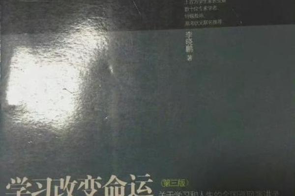 掌握命运的秘密：如何成为命好的人的秘诀