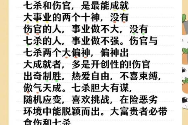 揭秘七杀命格：命理学中的强势与挑战之道