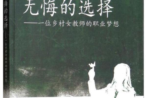 六六年马命：追寻梦想的职业之路与成功人生