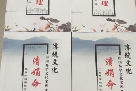 命理视角下离婚命的解析与应对策略