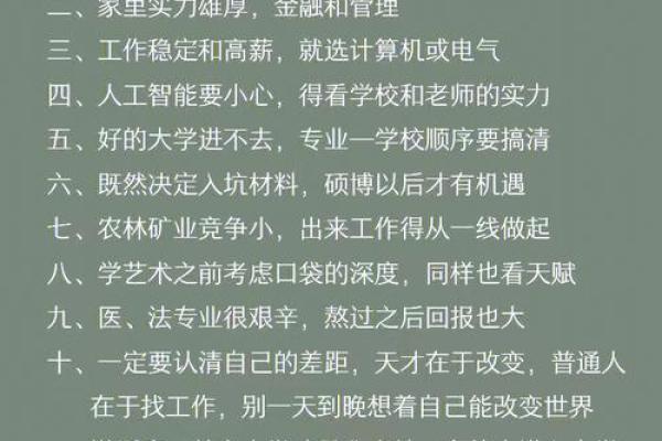 如何通过改变命运实现人生逆转的方法与探讨