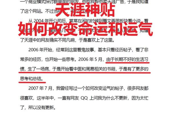 如何通过改变命运实现人生逆转的方法与探讨