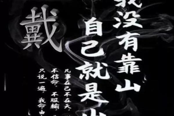 你相信命运吗？揭示“命由你、我不由天”的深刻内涵