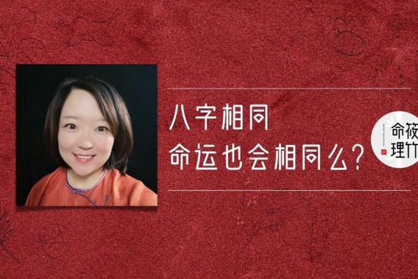 探秘命理三维空间：宇宙与人生命运的交汇点