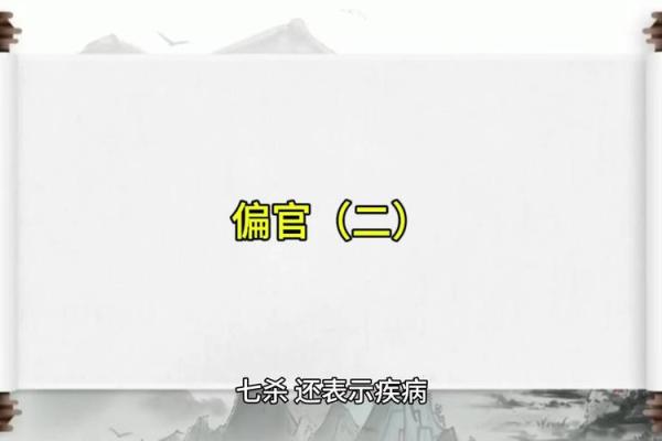 偏官七杀命格解析：挑战与机遇并存的人生之路