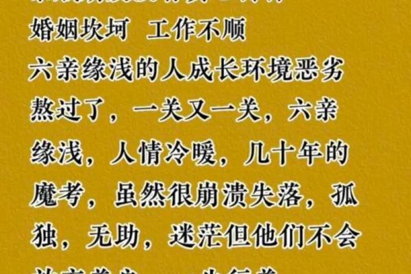 六亲缘浅的人是什么命？探寻命理的深层含义与人生启示