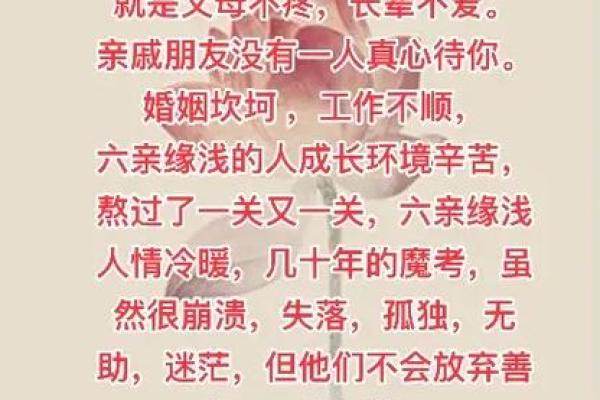 六亲缘浅的人是什么命？探寻命理的深层含义与人生启示