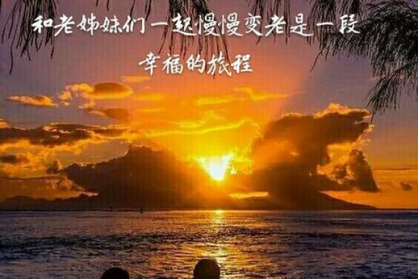 探索1995年八月初五出生女性的命运与人生旅程