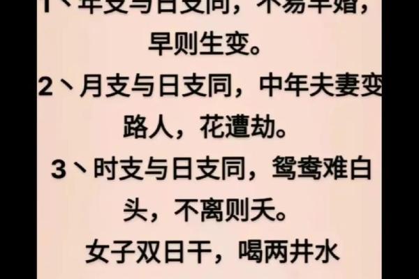 女命月支日支相害的深意与对命运的影响探讨