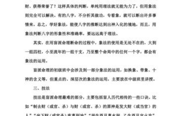 探秘盲派命理：日干的喜好与人生之道