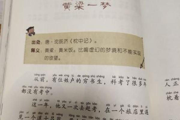 悬于命运之绳：寄生在生活中的成语故事与哲理