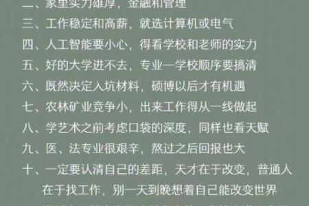 如何通过改变命运实现人生逆转的方法与探讨