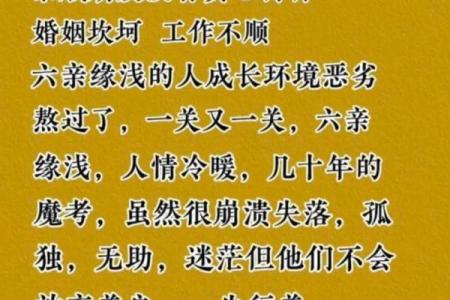 六亲缘浅的人是什么命?探寻命理的深层含义与人生启示