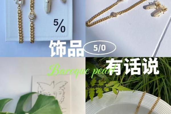 女子木命脖子饰品的选择与搭配技巧，助你增添个人魅力！
