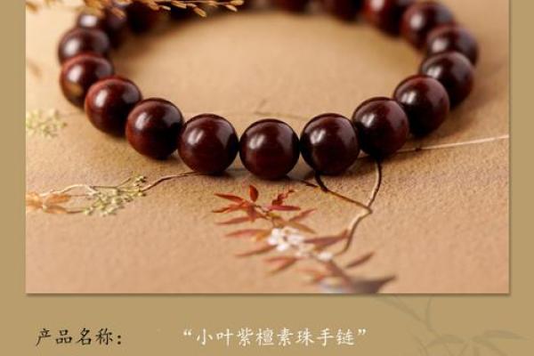 命理缺木人士佩戴佛珠的智慧与选择