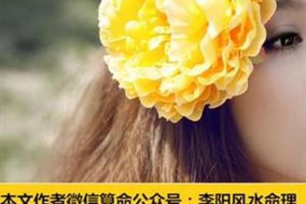 探索女命身强正印格的深刻内涵与人生启示