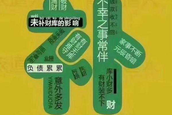 命里偏财旺，生活却无钱花的原因与应对策略