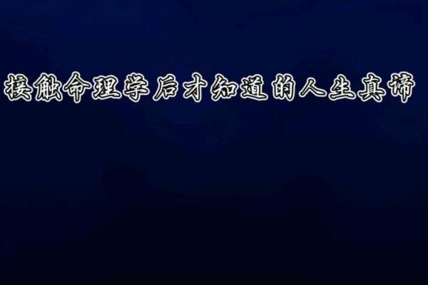 命理学中的大贵：揭示人生的巅峰与机遇