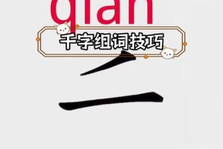 探索汉字魅力：以“命”为核心，组合偏旁创造新词