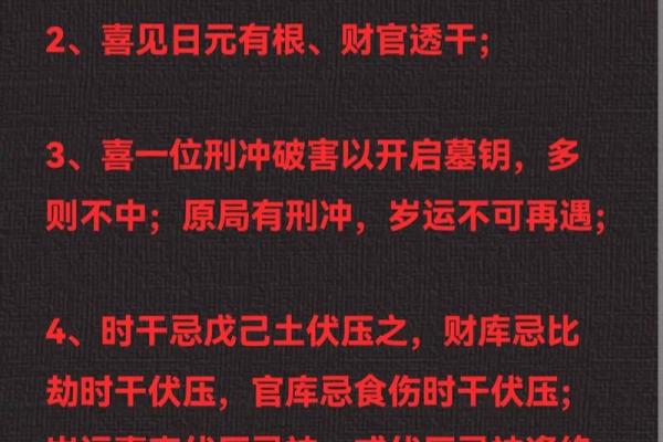 命局即破：解密命理中的人生转机与变革之机