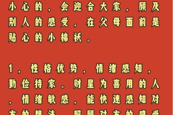 探秘女命八字中的财星：财富与命运的微妙关系