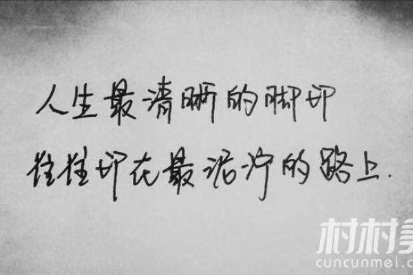 命运转变的契机：从“命不好”到“改命”的心路历程