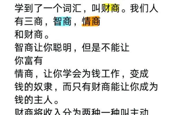 命就是钱命：探索命运与财富的神秘联系