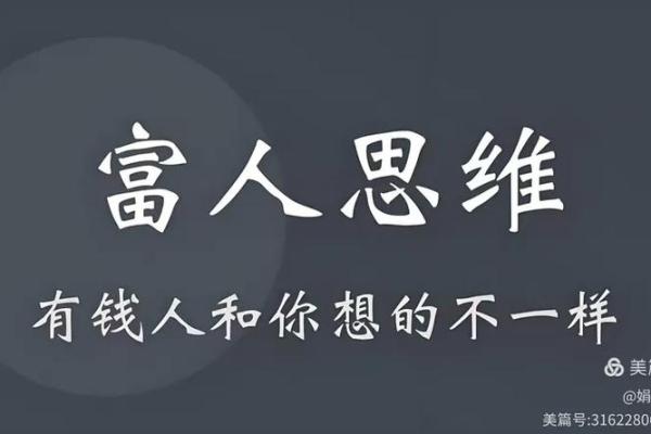 命就是钱命：探索命运与财富的神秘联系