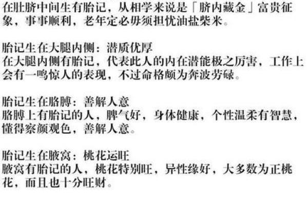 屁股左边胎记与命格的神秘联系