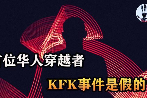 命克下一代：揭示未来人与命运的深刻关系