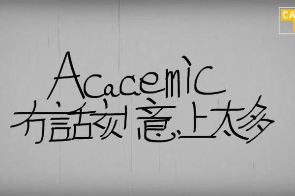 男人老母命的深刻含义与人生启示