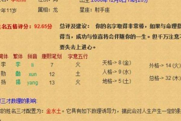 名字的第二个字对命运的影响探讨