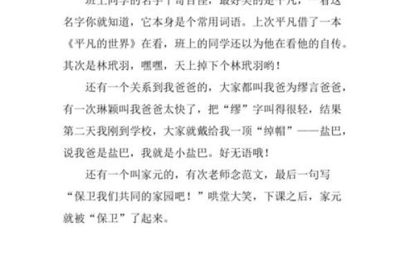 名字的第二个字对命运的影响探讨