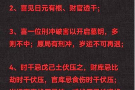 命局即破：解密命理中的人生转机与变革之机