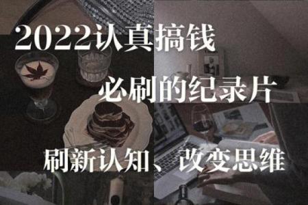 命里花出去的钱:从命理看个人开支与财富观的关系