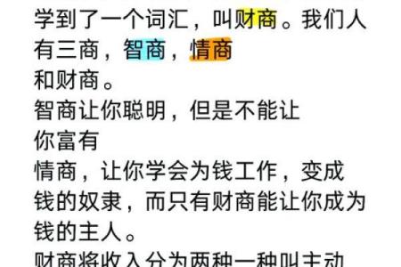 命就是钱命：探索命运与财富的神秘联系