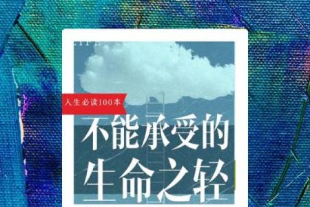 命里没有孩子的人生:探索生命的不同可能性与价值