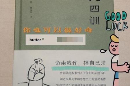 探秘命书：不得善终的深层含义与命运思考