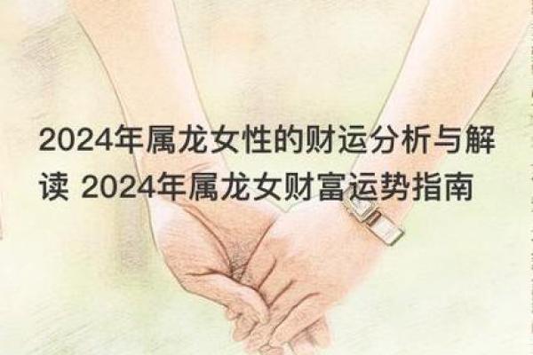 2024年正月生肖解读：属于龙的命运，揭示你的未来秘密！