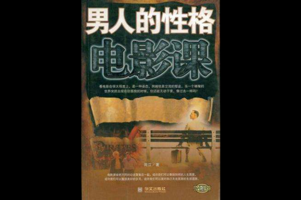 屁股尖的男人：解读性格与命运的有趣联系