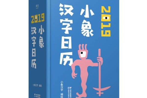 探索汉字的魅力：命组词与拼音的奥秘