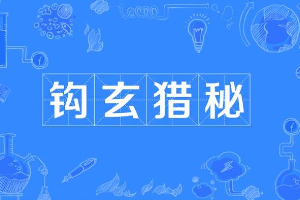 探索汉字的魅力：命组词与拼音的奥秘
