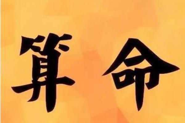 流年与命局：在时间的涟漪中探寻生命的轨迹